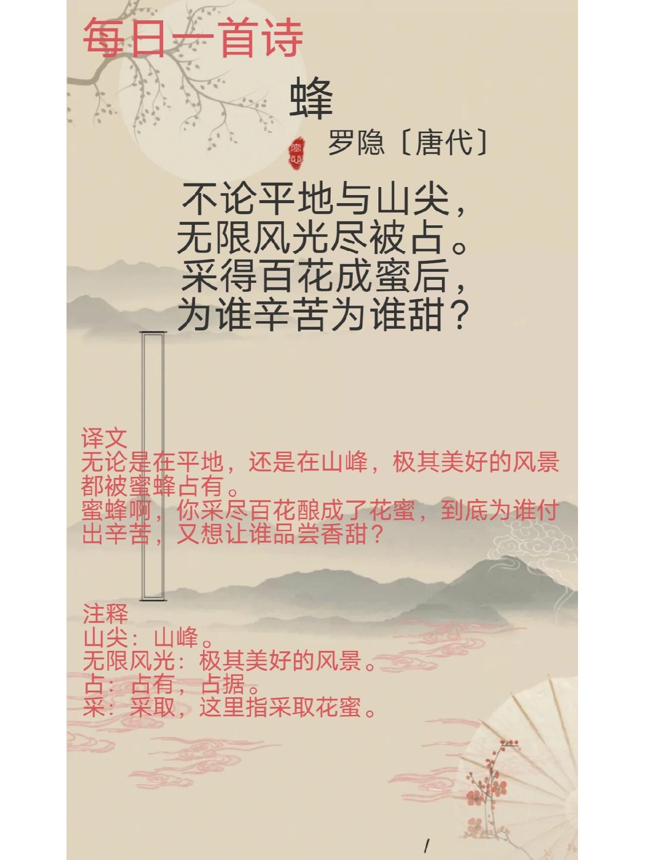 每日一首诗《蜂》