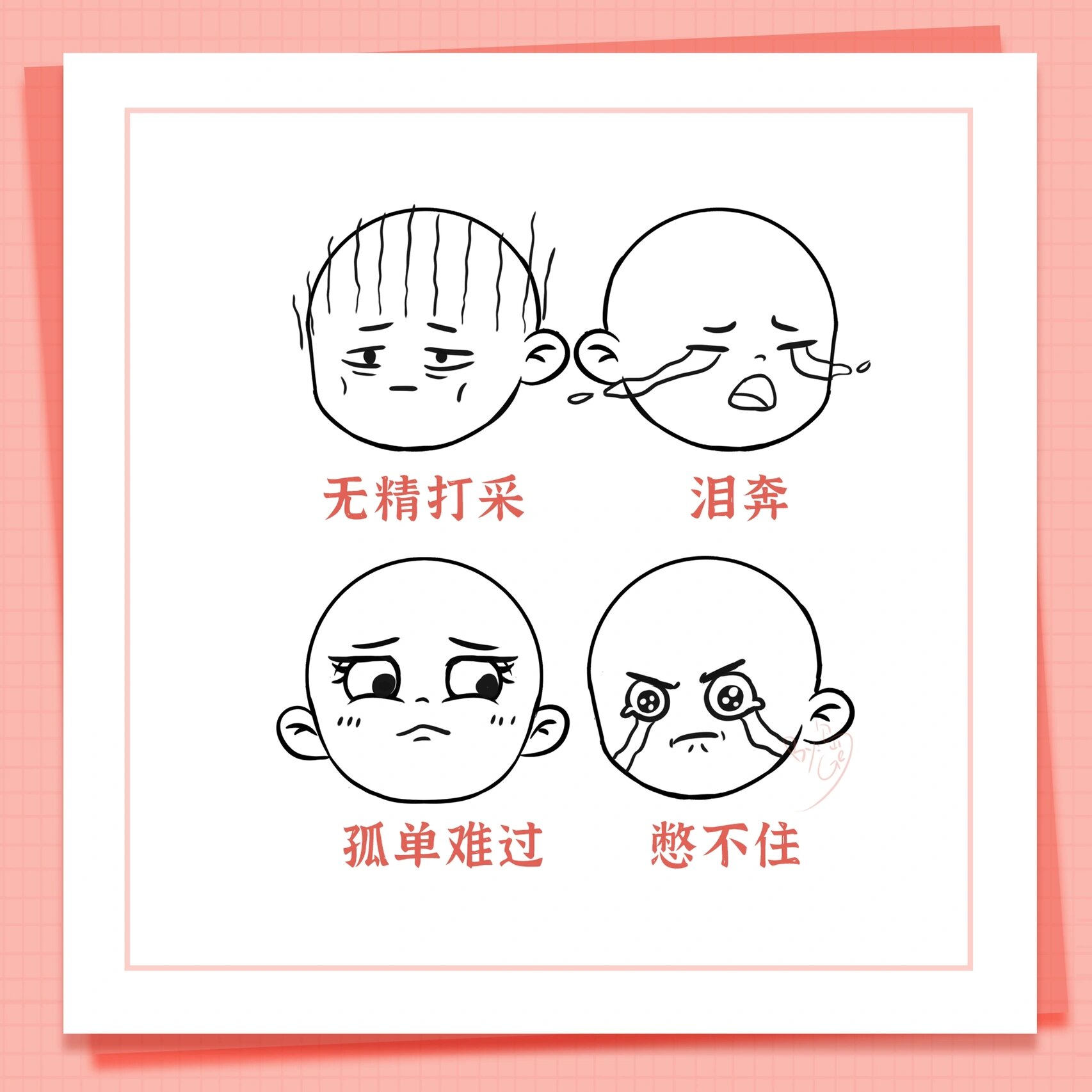 q萌动漫卡通插画人物表情(四)哀