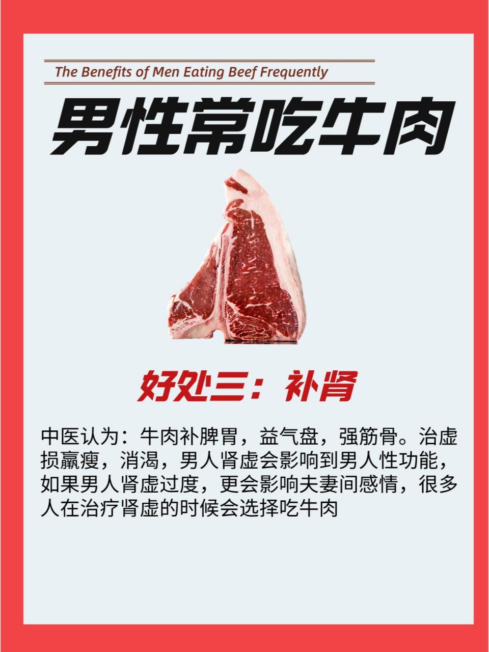 吃牛肉的12个禁忌图片