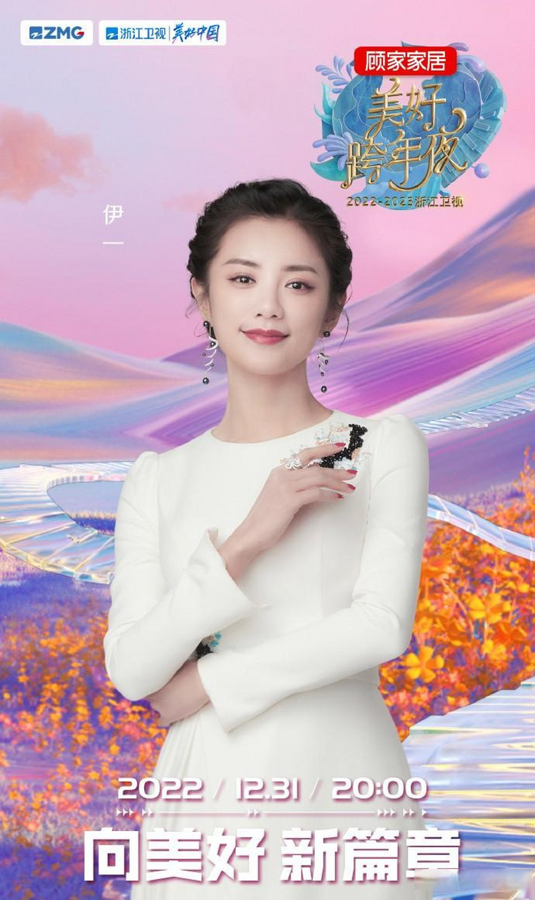 浙江卫视跨年夜,她的长相很大气,目前是浙江卫视的当家