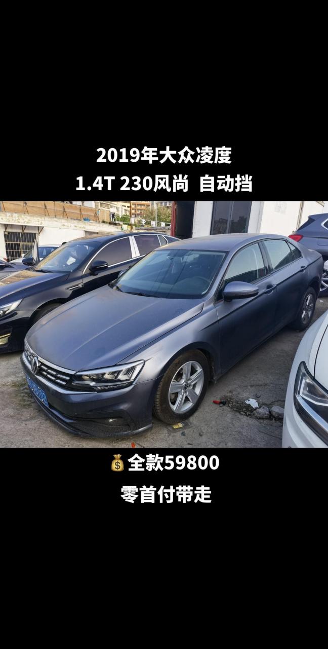 4t 230风尚  自动挡 全款59800 零首付带走凌渡 练手代步车