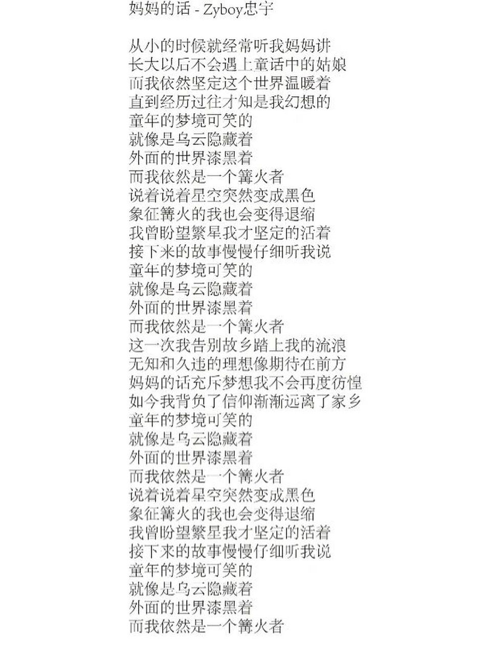 歌词【妈妈的话】