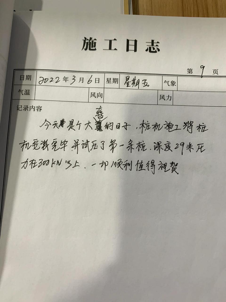 施工員大叔寫的日誌 看到施工員大叔寫的日誌,瞬間覺得好可愛啊!