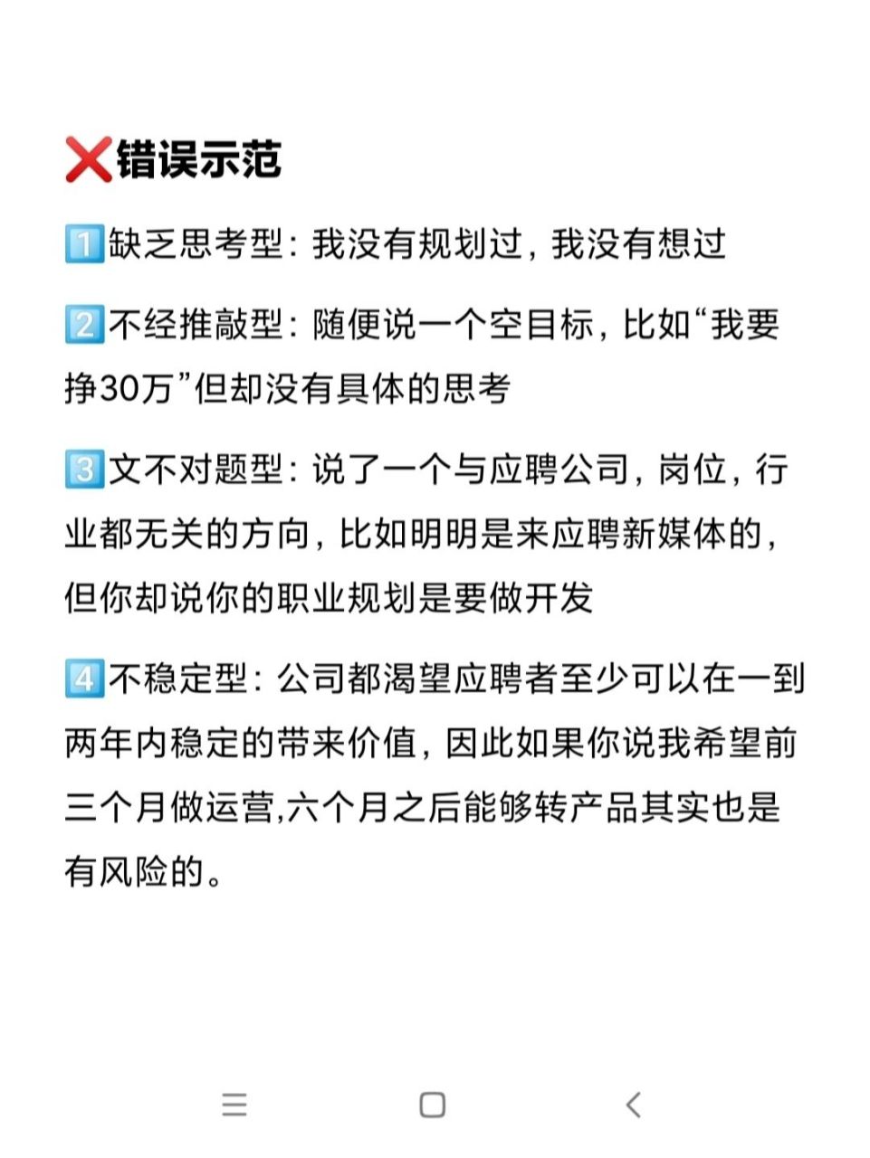 面试职业规划怎么回答图片