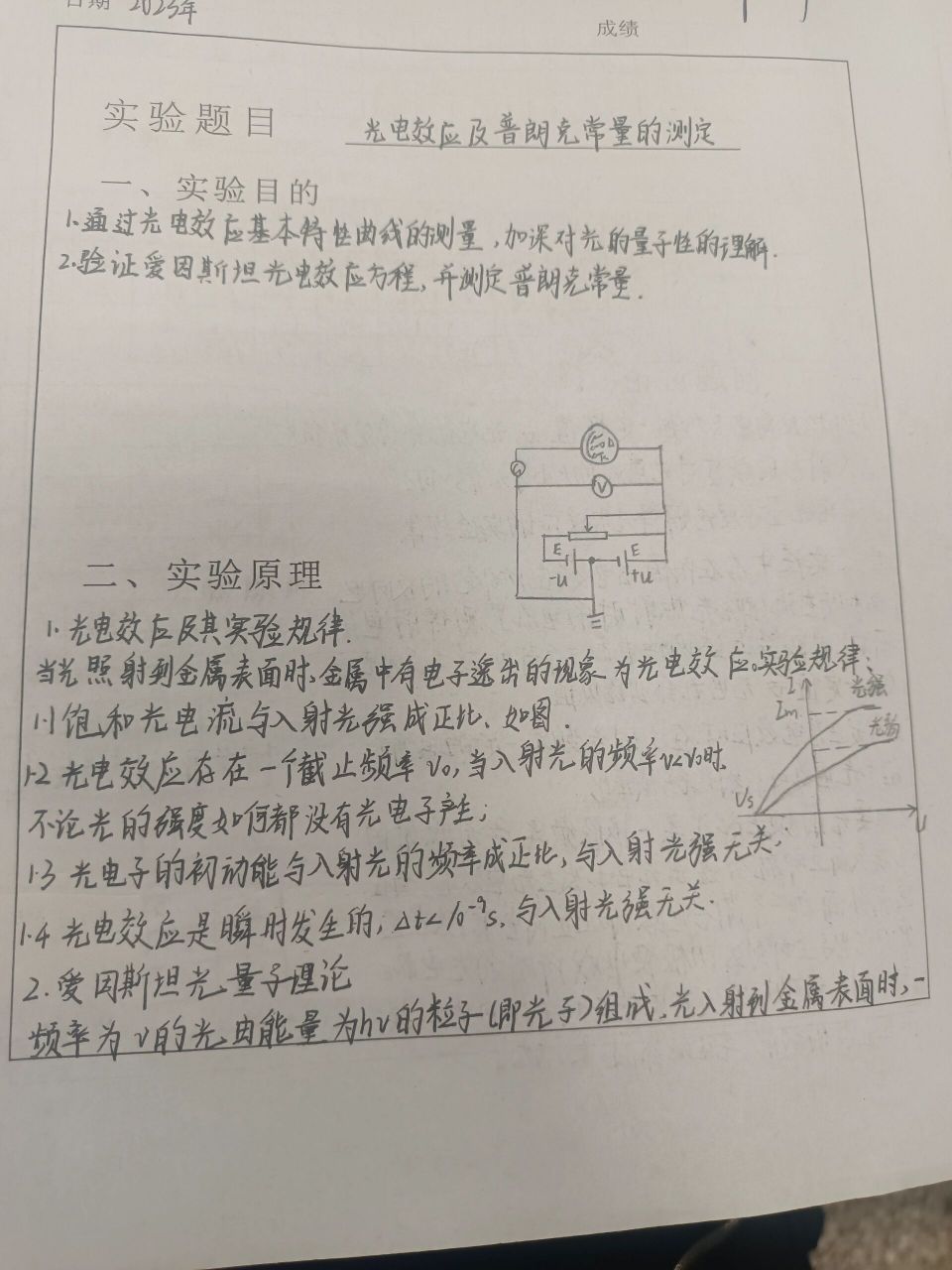 大学实验报告‖光电效应及普朗克常量的测定 做这个实验的时候数据测