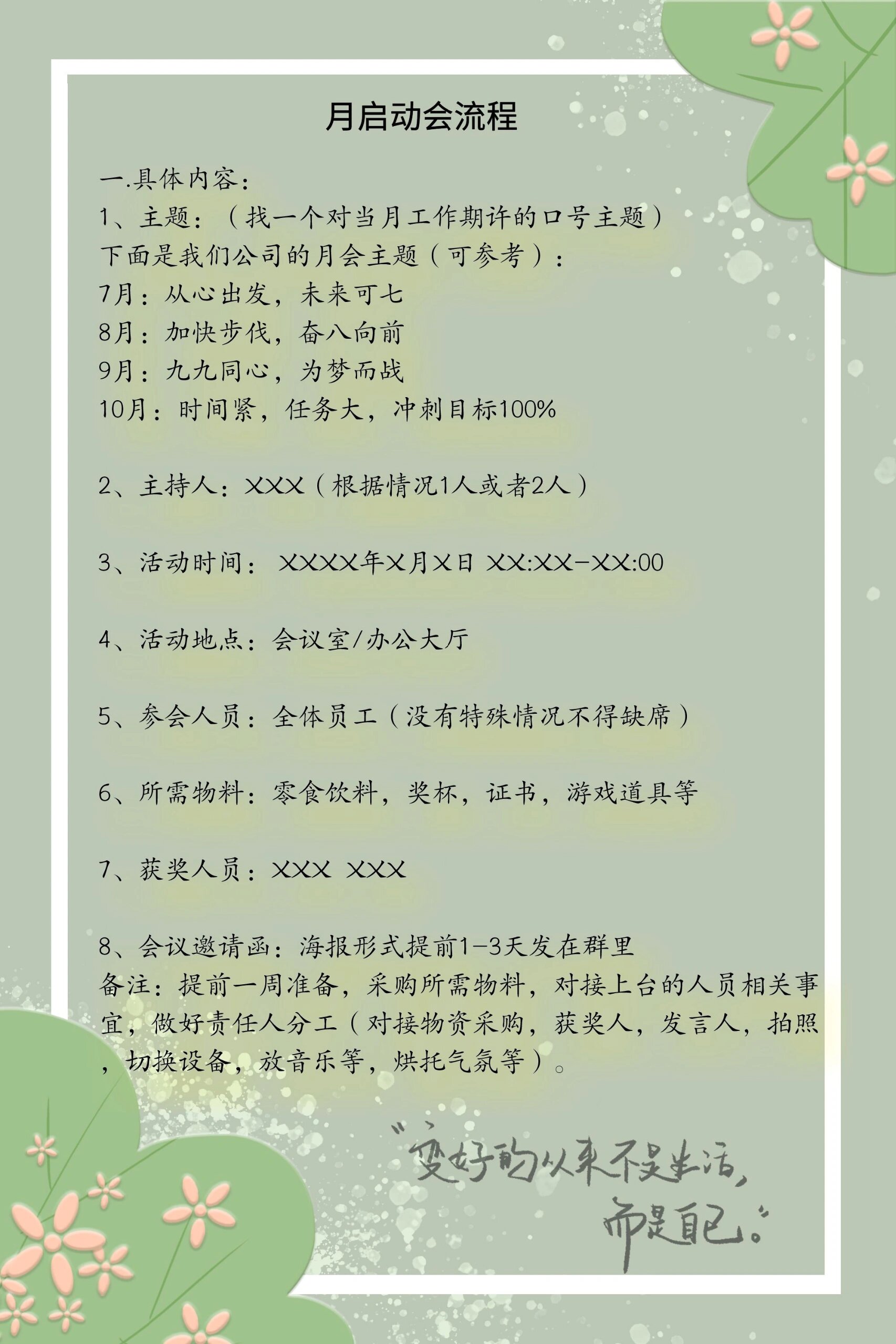 小型活动启动仪式流程
