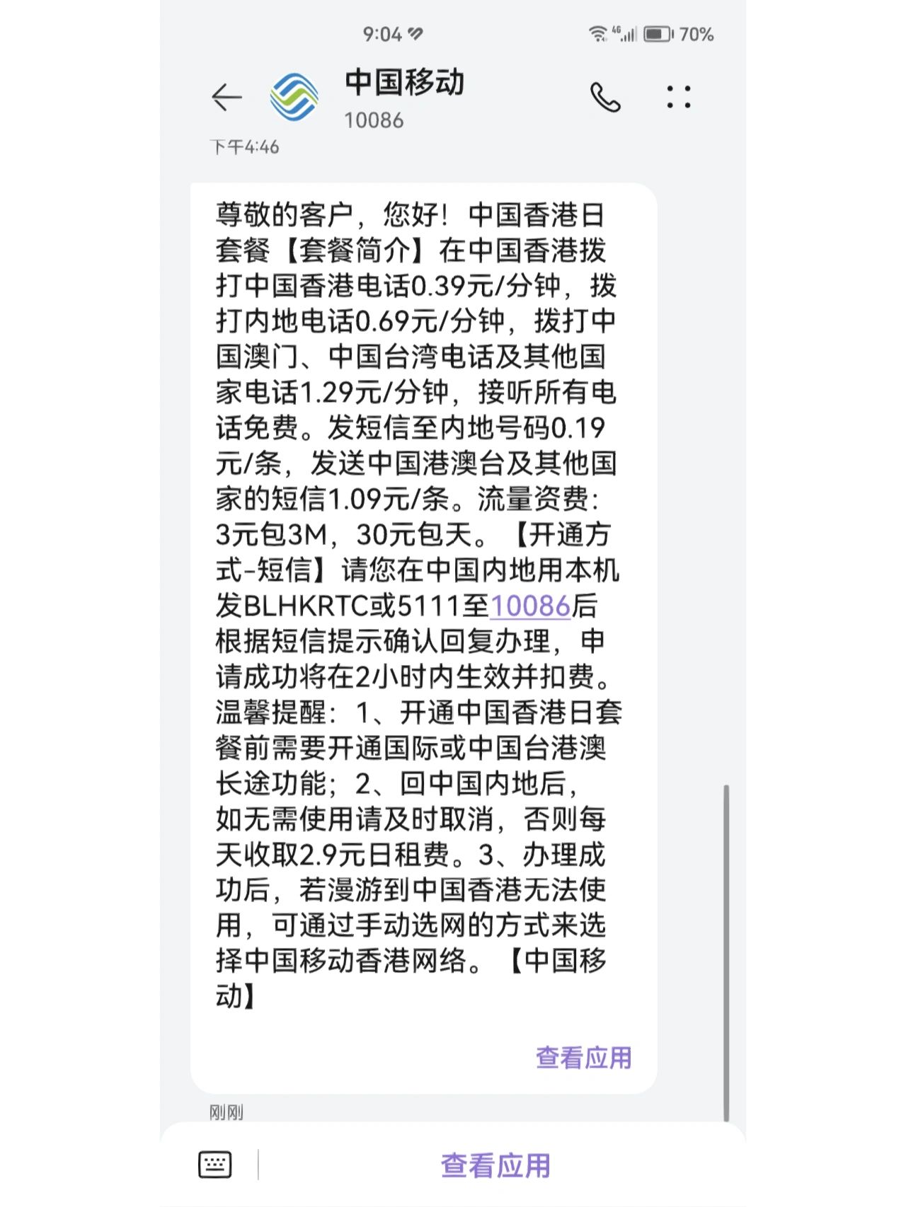 香港号码短信接收平台官网查询系统电话的简单介绍 香港号码短信接收平台官网查询系统电话的简单介绍