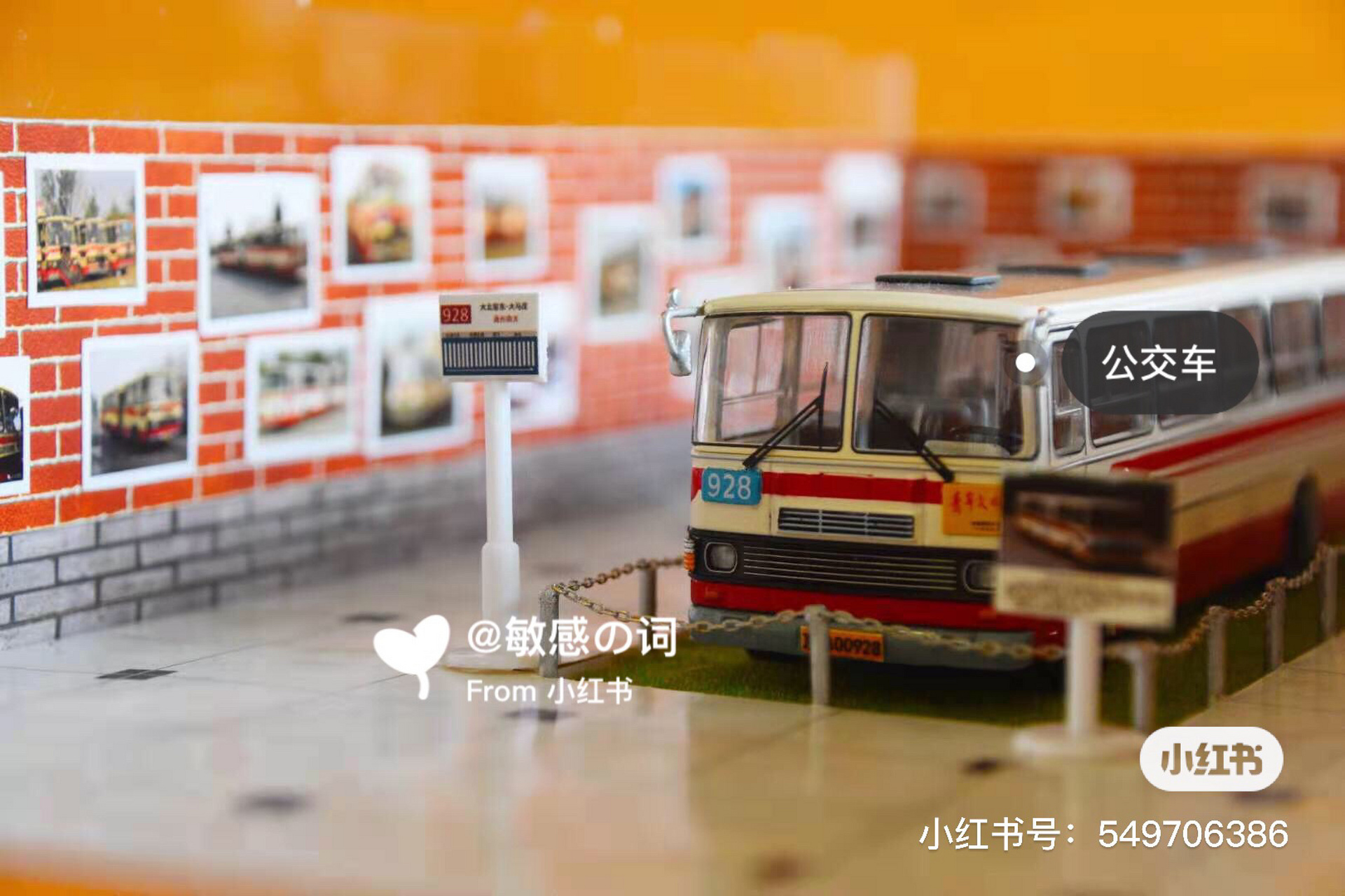 《公交车博物馆》小记录 作为一个90后的老北京,对公交车的感情真是与