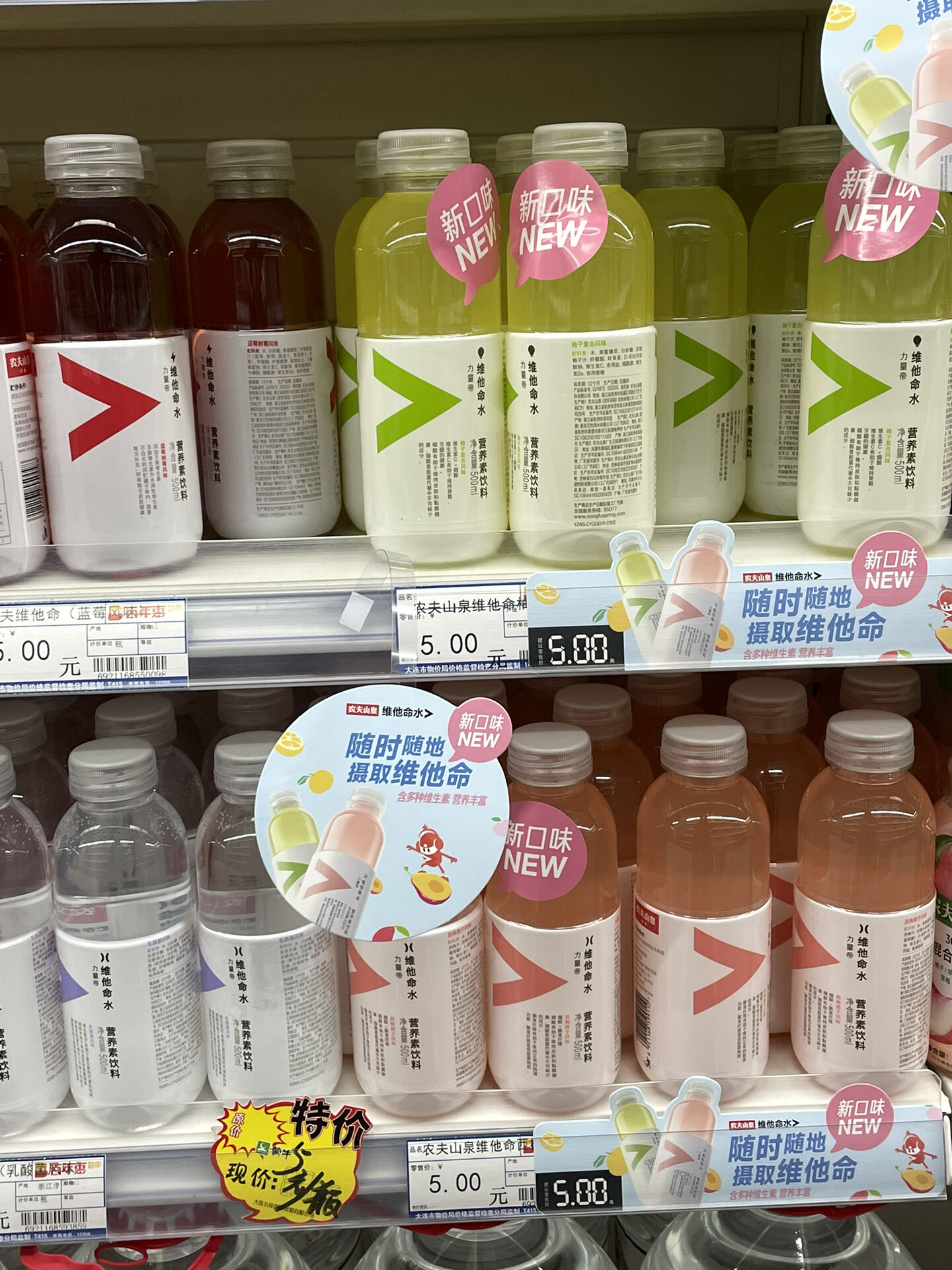 农夫山泉维他命水出新口味了!