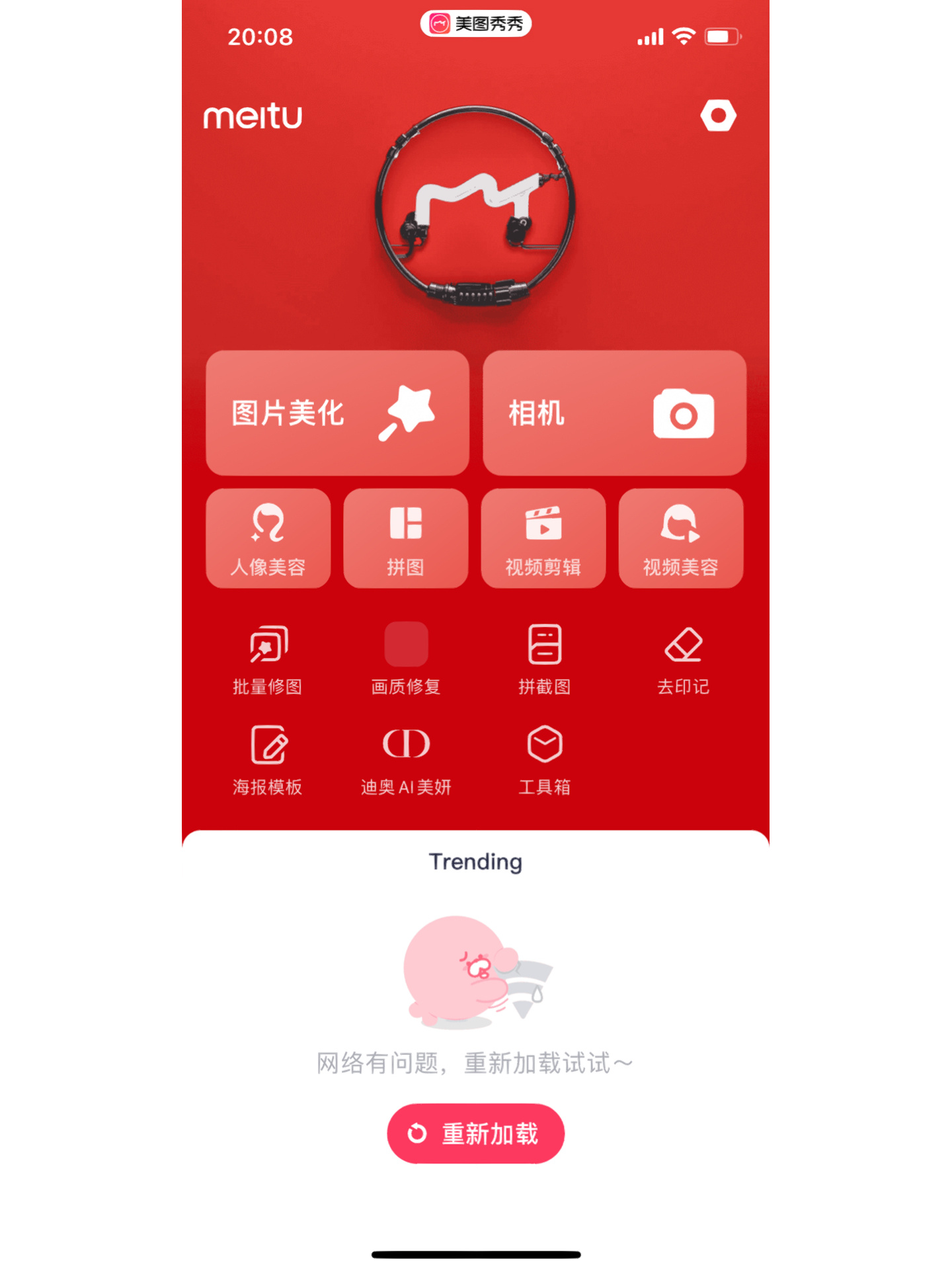 美图秀秀app使用不了怎么办