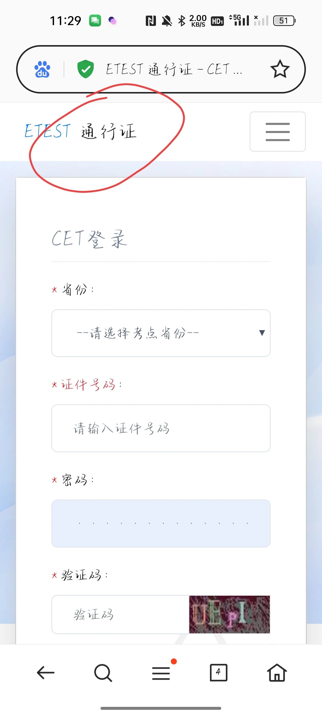 四六级账号显示未注册