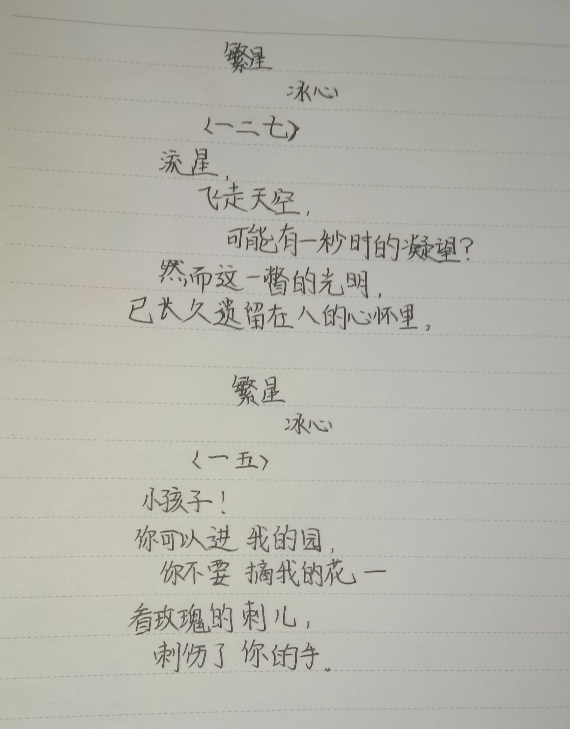 《繁星·春水》冰心 摘抄