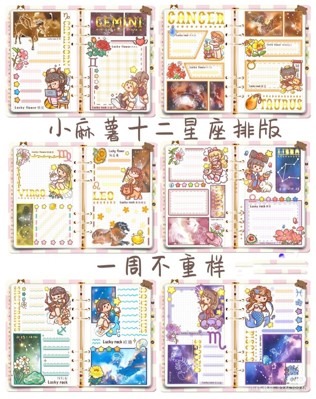 小麻薯12星座手帐来啦