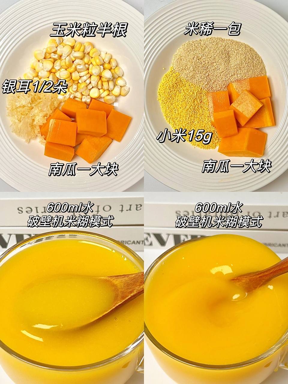 破壁机早餐食谱!6款南瓜米稀!