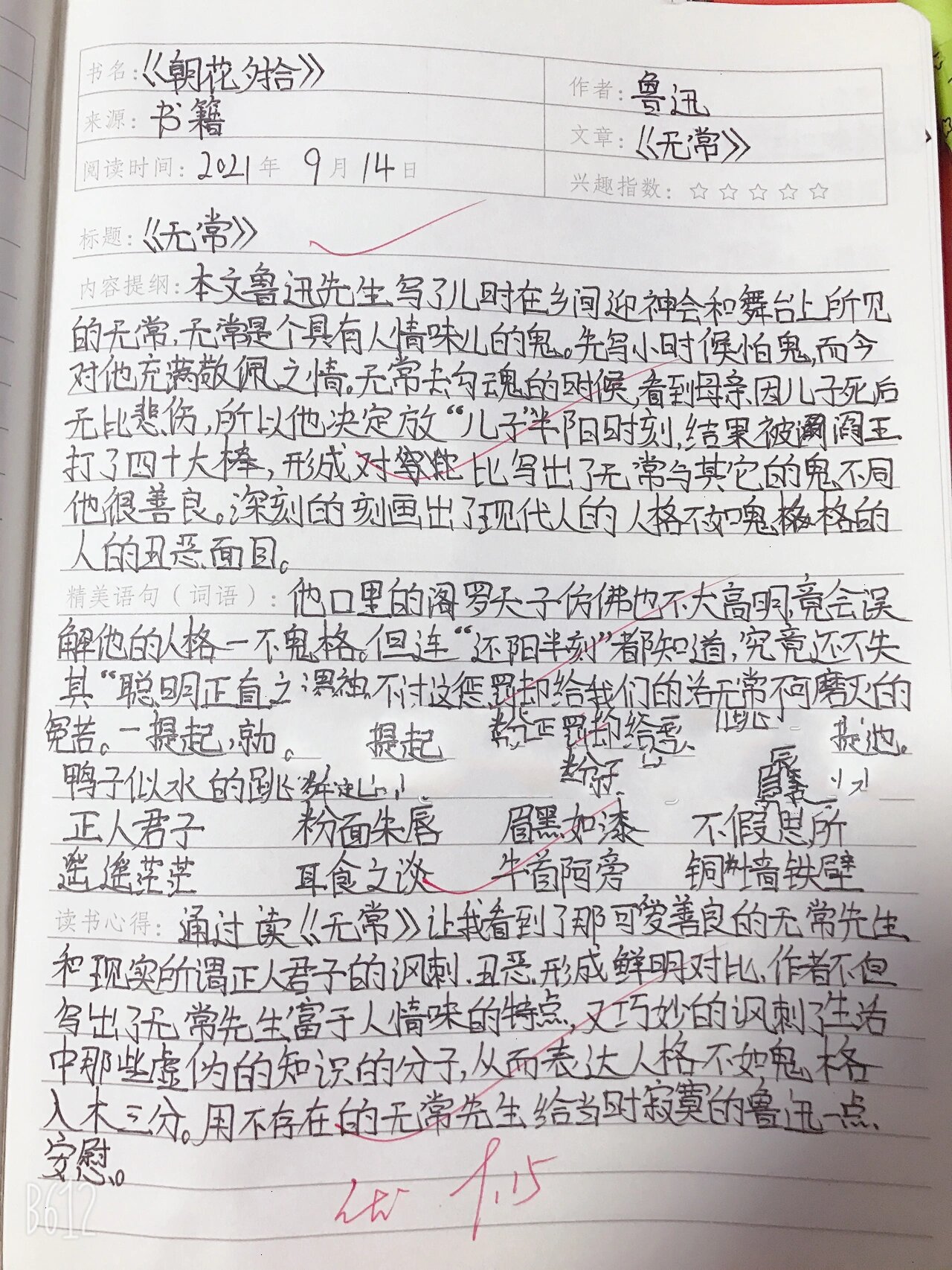 无常读书笔记图片