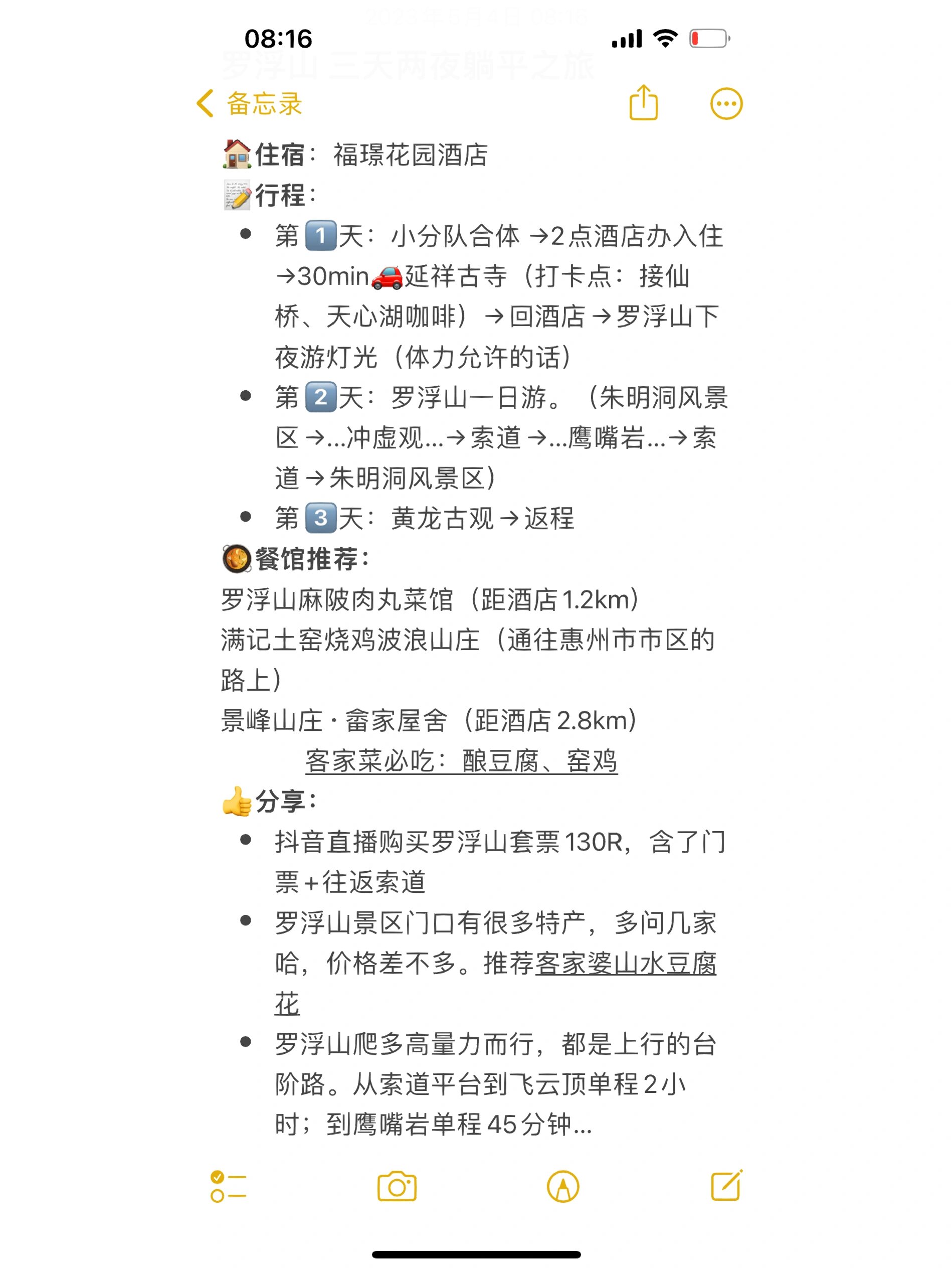 罗浮山#三天两夜躺平行