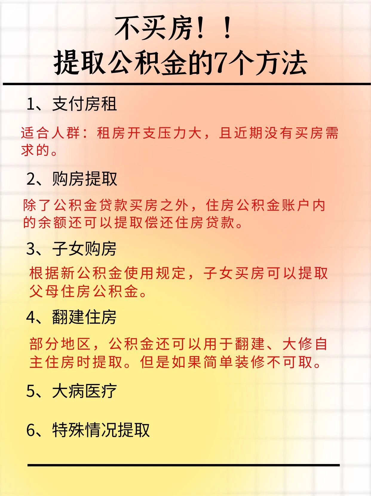 不买房78也能提取公积金78
