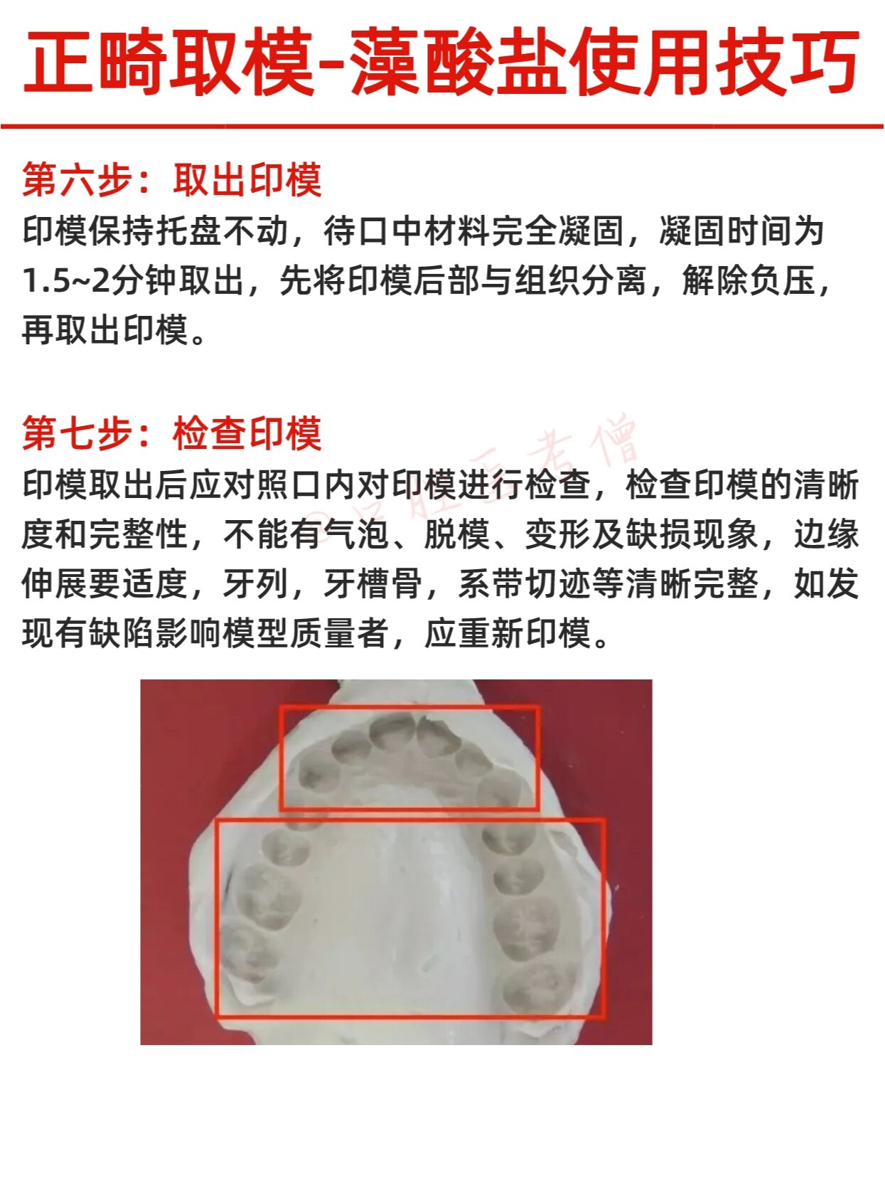 口腔正畸取模-藻酸盐使用技巧