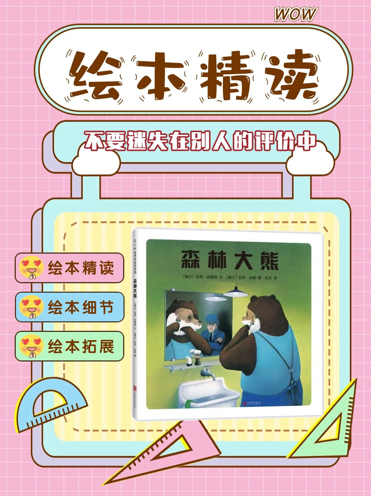 绘本27本丨《森林大熊》 绘本27本丨《森林大熊》 	 再发一次看看哪种