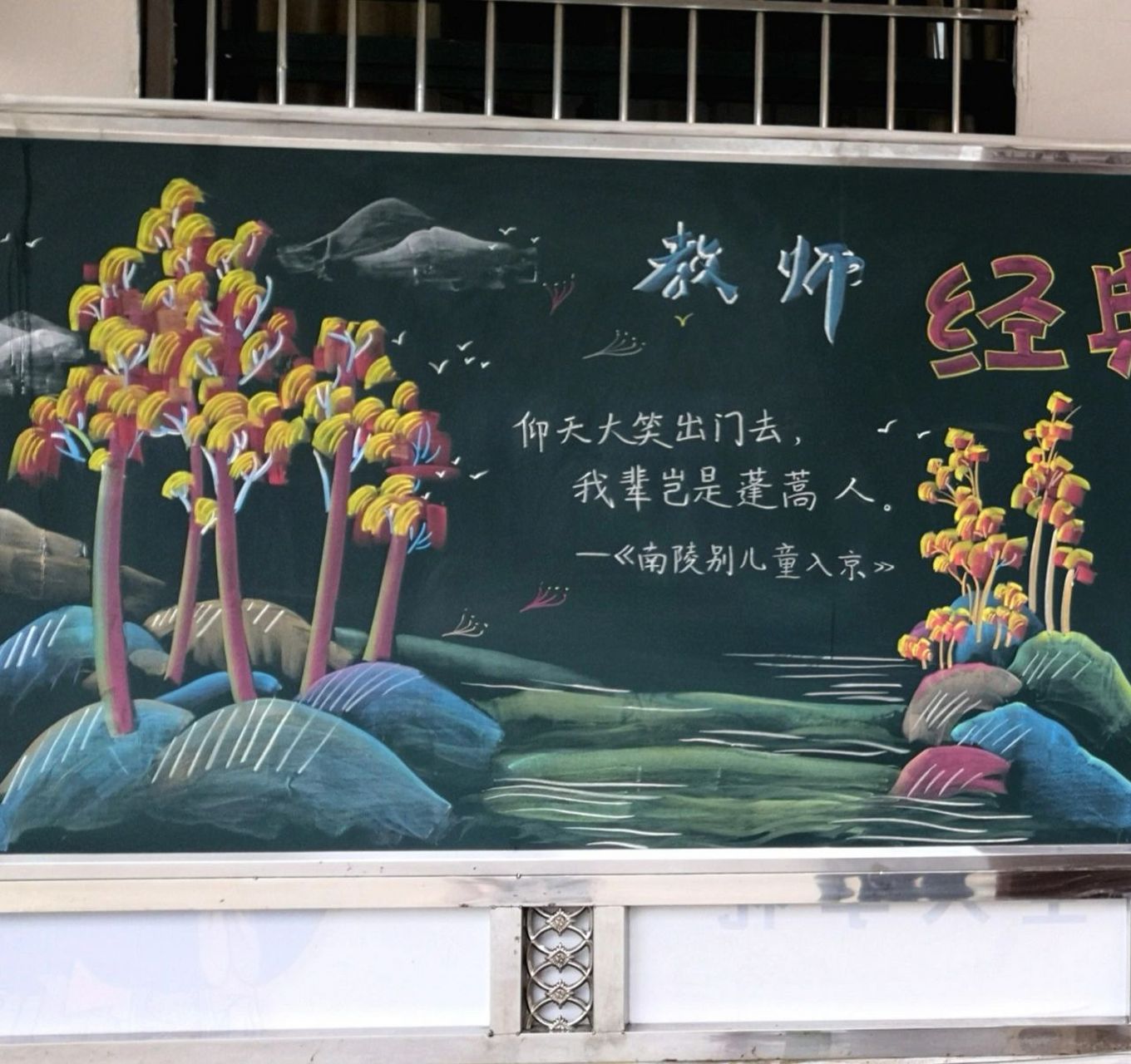 黑板报|《经典诵读》 秋天的感觉