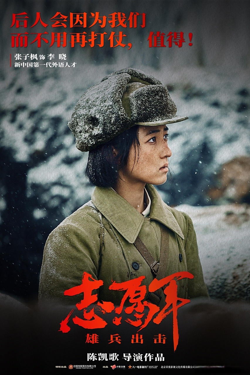 电影 《志愿军雄兵出击》发布最新海报,光看海报就已经很期待啦!