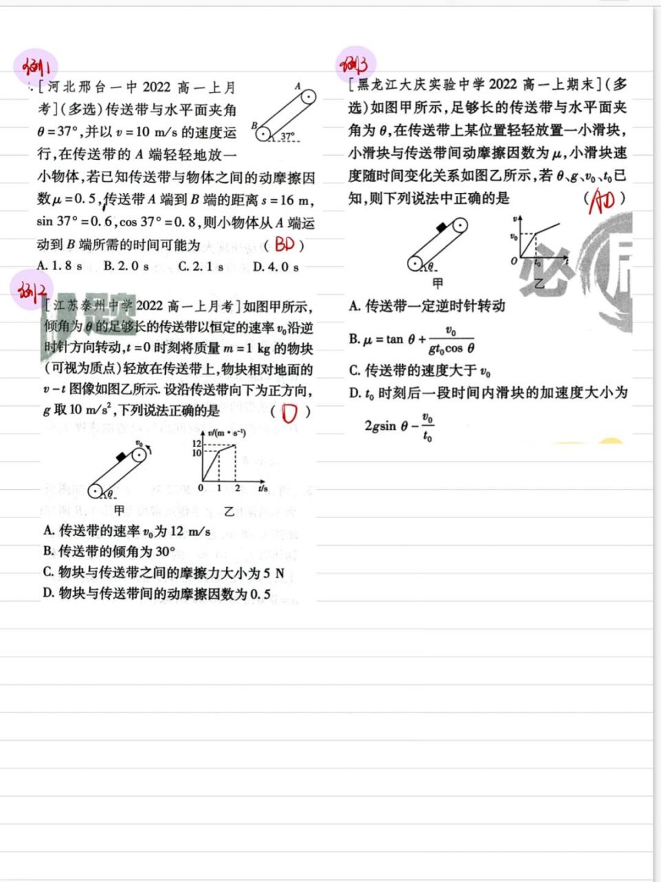 倾斜传送带模型详解图片