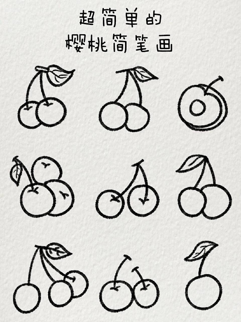 超简单的樱桃简笔画|90偏爱娇红 "樱"你而来,90"桃"你欢喜.