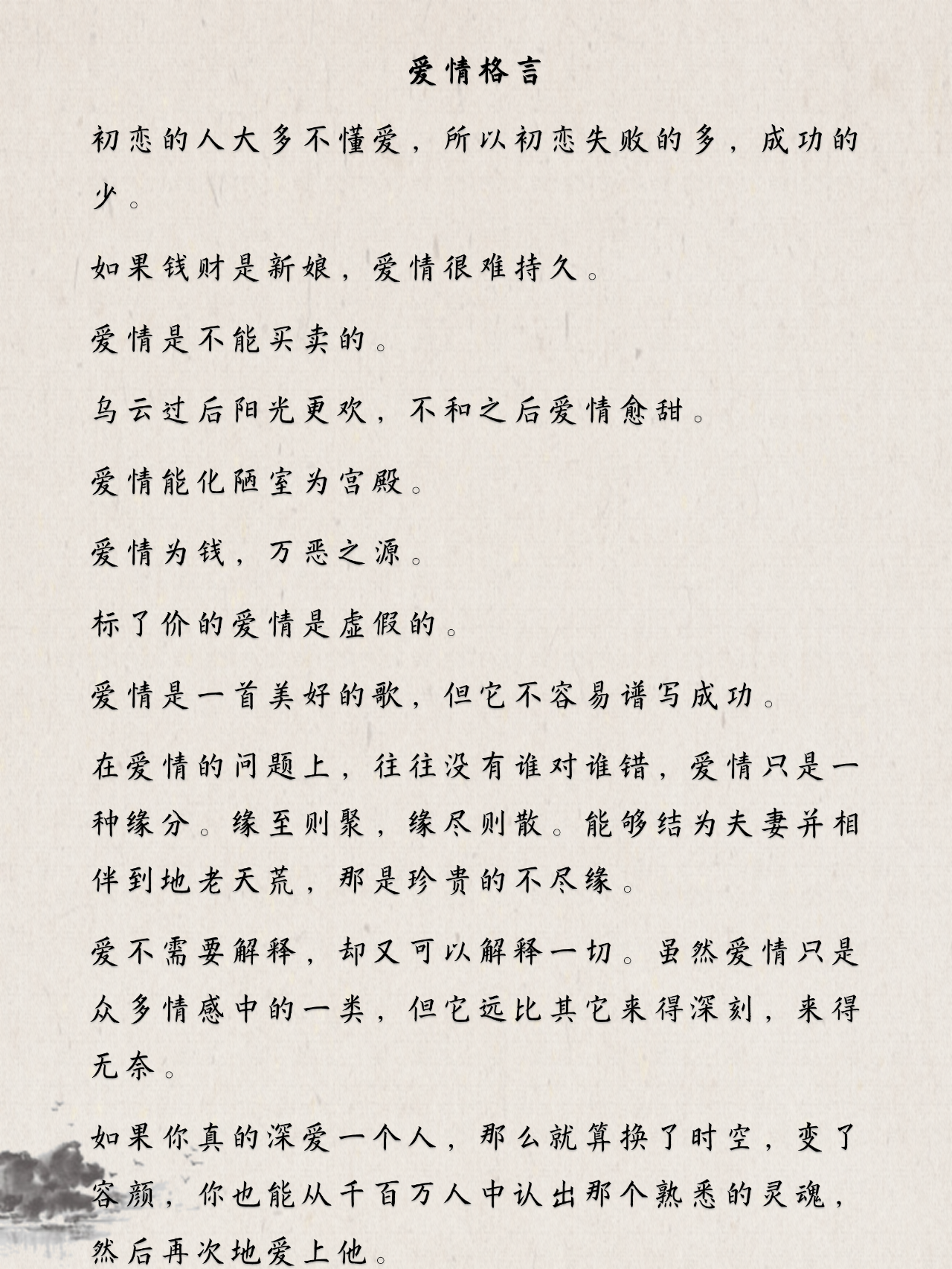 很有借鉴意义的爱情箴言,富有哲理爱情名言