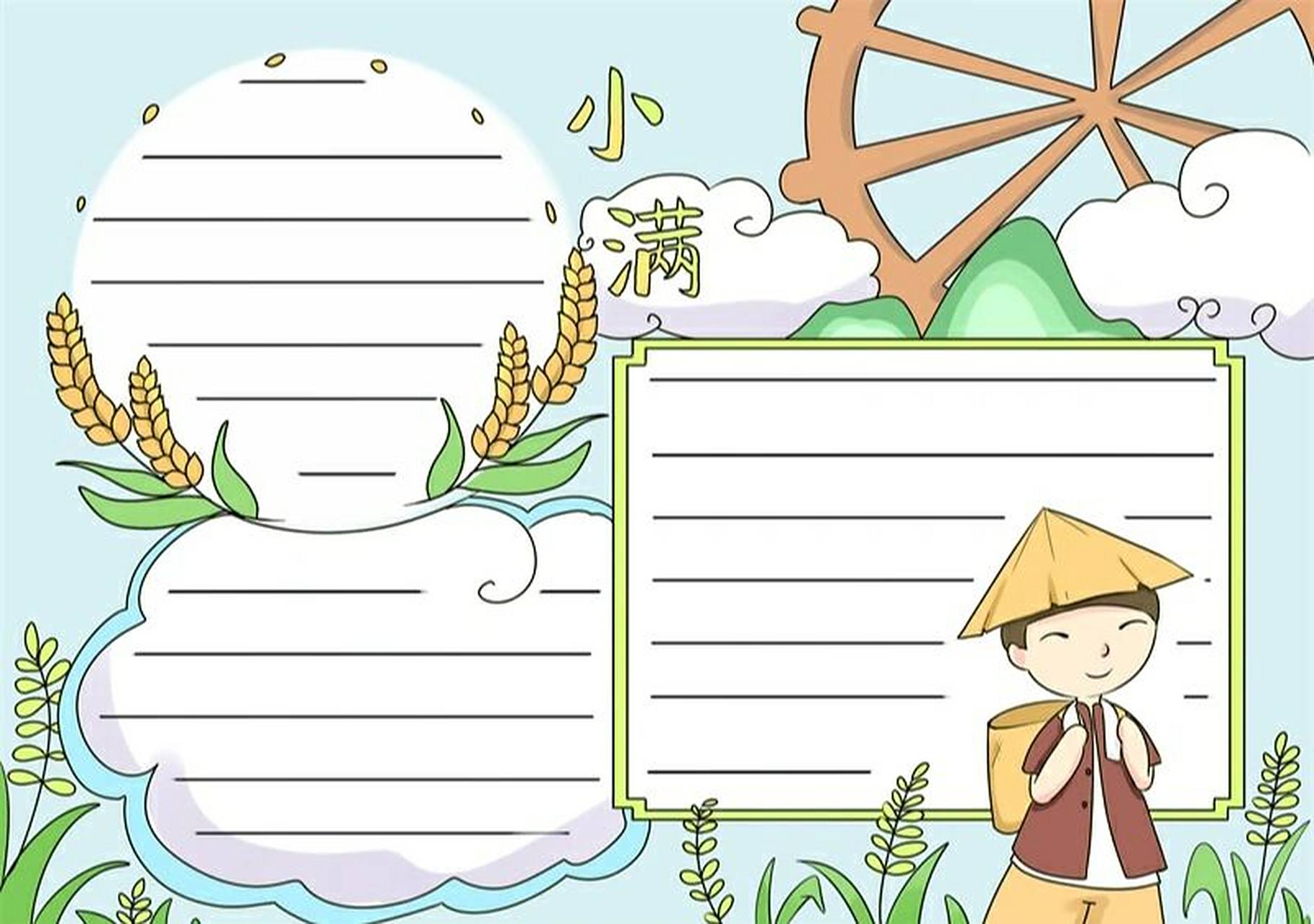 小满手抄报 模板简单 小满节气快到了,来画一下小满手抄报吧 #手抄报