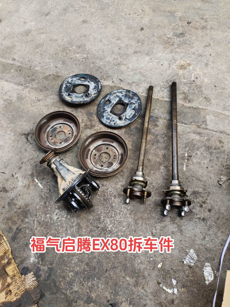 福气启腾v60拆车件福气启腾v60后牙包 福气启腾ex80半轴总成,原厂试验