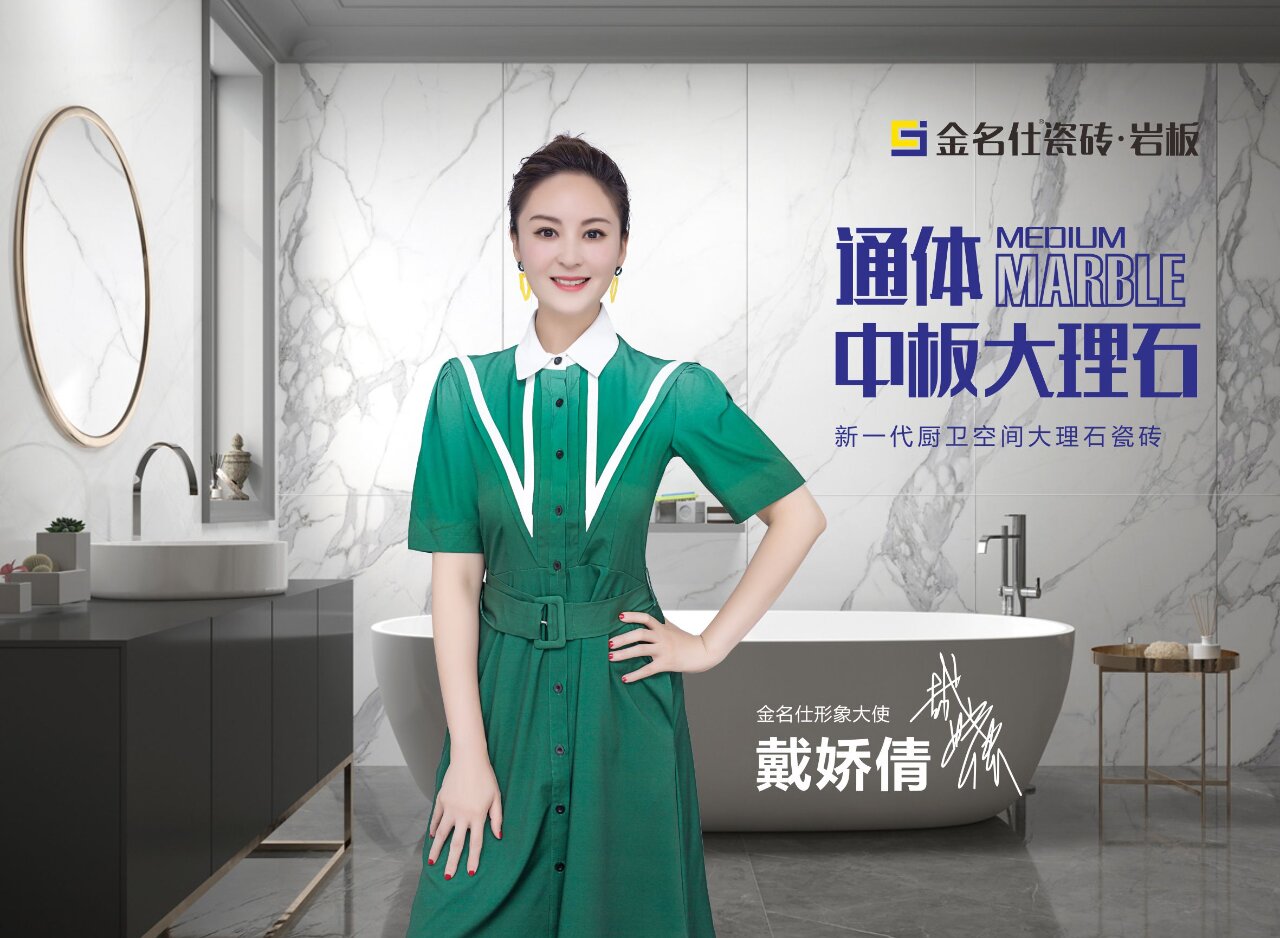 金名仕瓷砖中板厨卫砖,选择它就是不后悔 我觉得瓷砖是家里装修中最