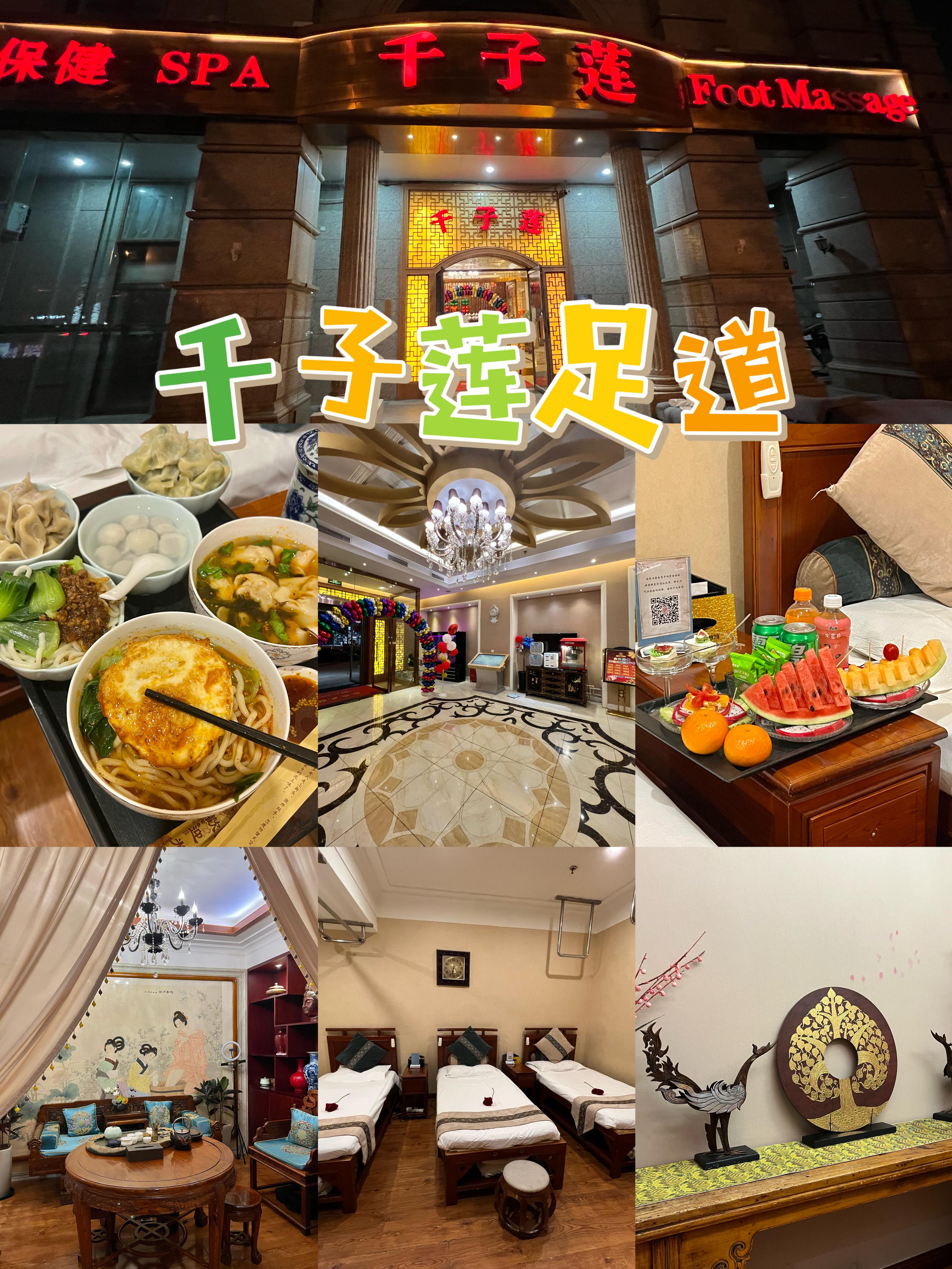 北京探店合生汇足疗好去处千子莲足道每周到了周中就坚持不住了急需一