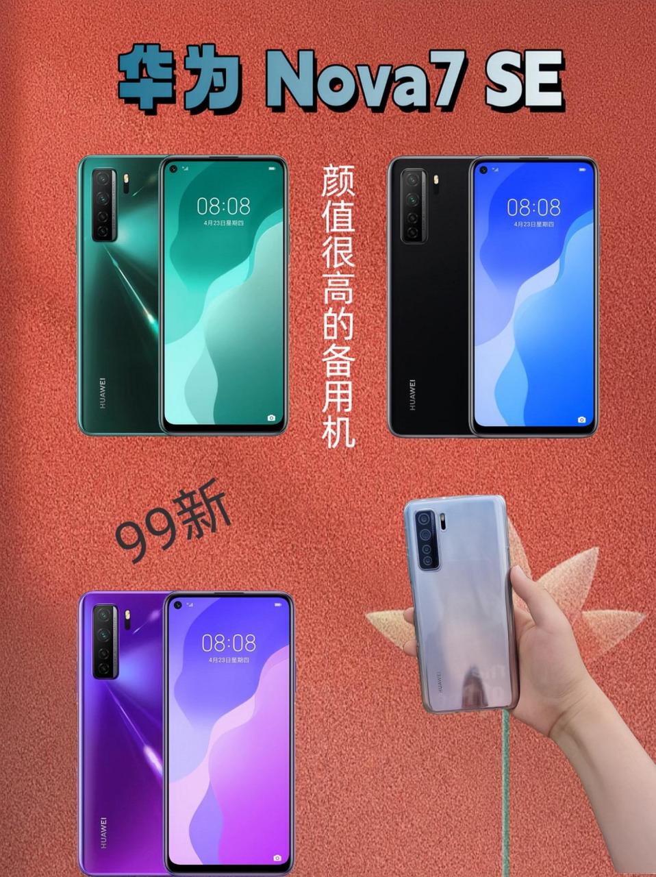 华为 nova7 se,5g全网通双卡双待智能手机,99新成色,百元价位嘎嘎香