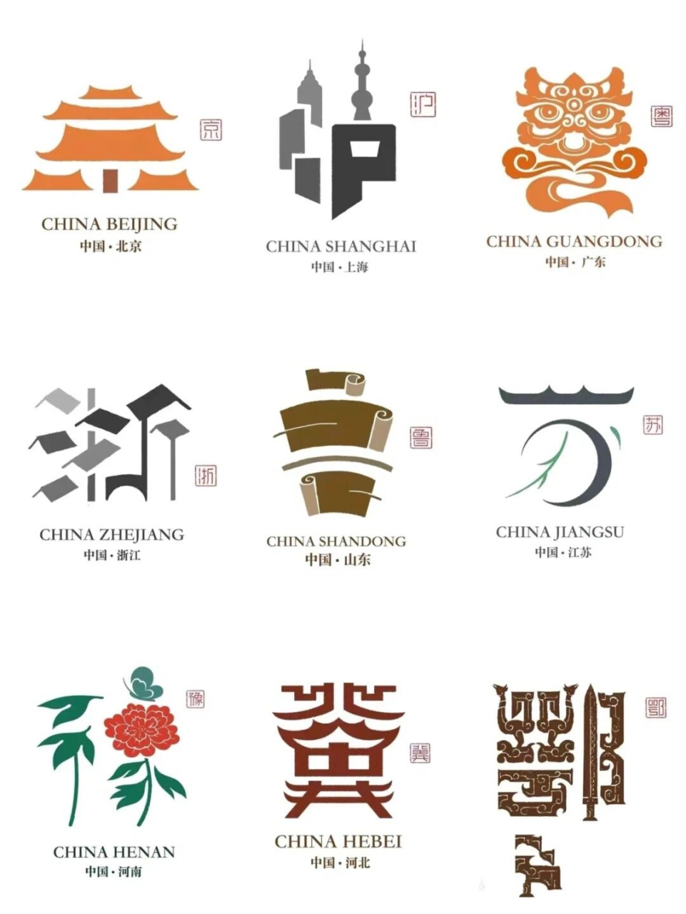 城市logo 石昌鸿:浓郁的中国元素的城市标识