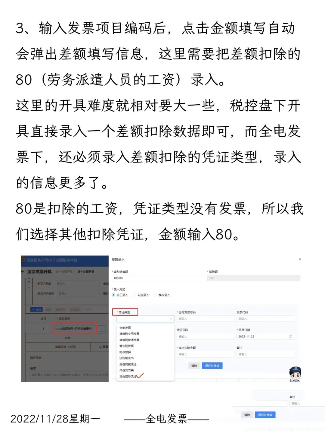 劳务派遣公司怎么开差额征收发票 差额征税开票方法: 1