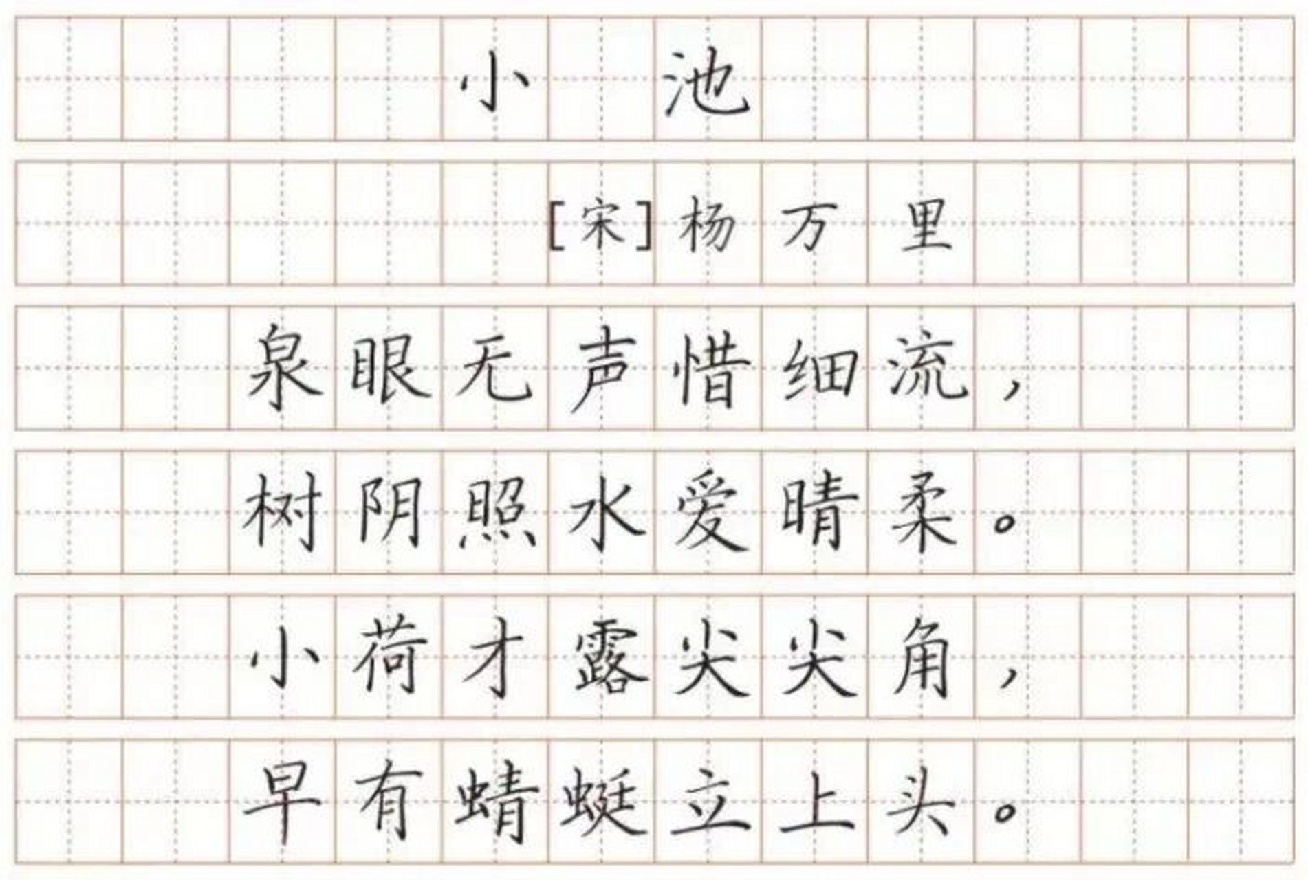 板书设计|一(下)《小池》 读了这首诗,是不是感觉很悠闲,很舒服的小