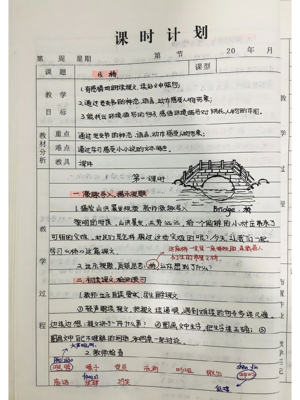 《桥》 山洪爆发,来势汹汹,偏僻的小山村中,村民如何躲避灾难?