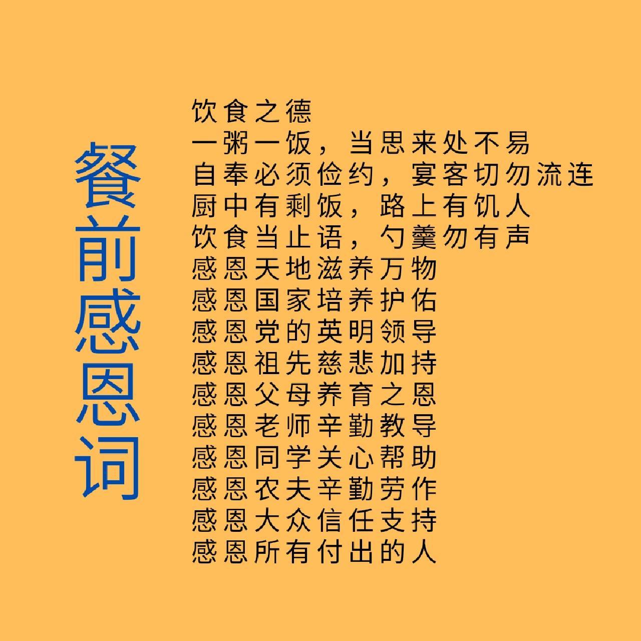 餐前感恩词 餐前感恩词