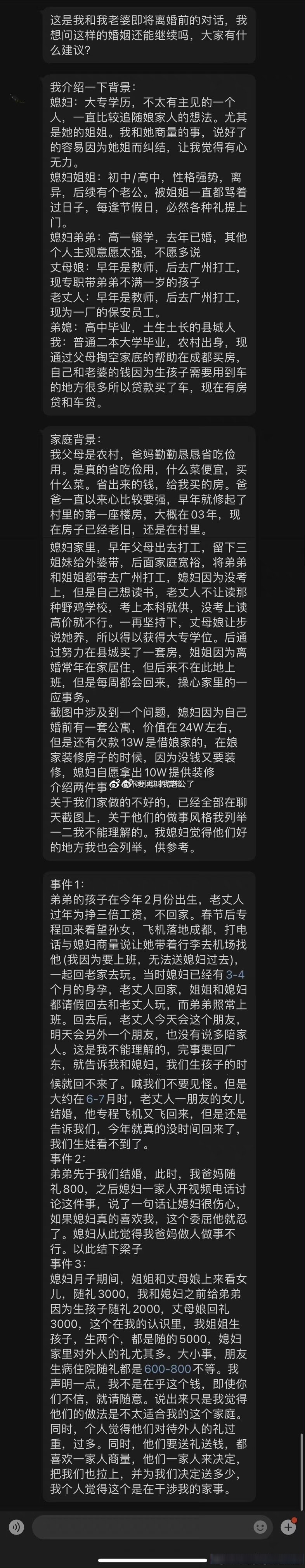 这是我和我老婆即将离婚前的对话,我想问这样的婚姻还能继续吗,大家有