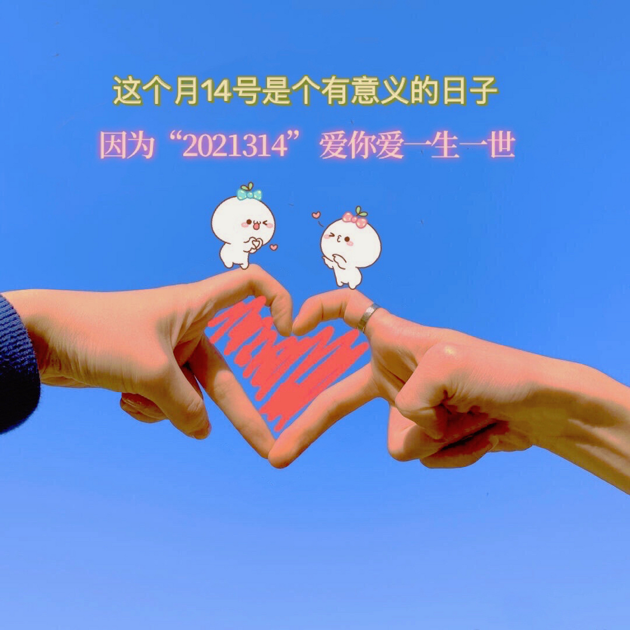 79朋友圈|背景图|文案 这个月14号是个有意义的日子 因为"2021314"
