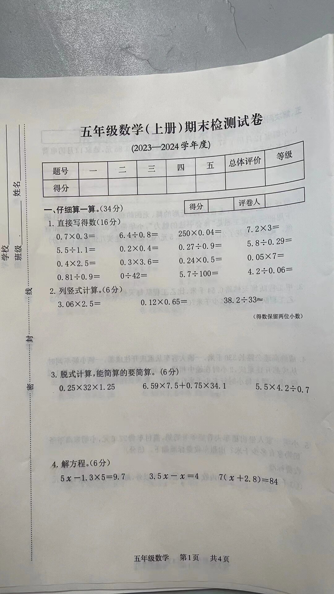 期末考试试卷五年级图片