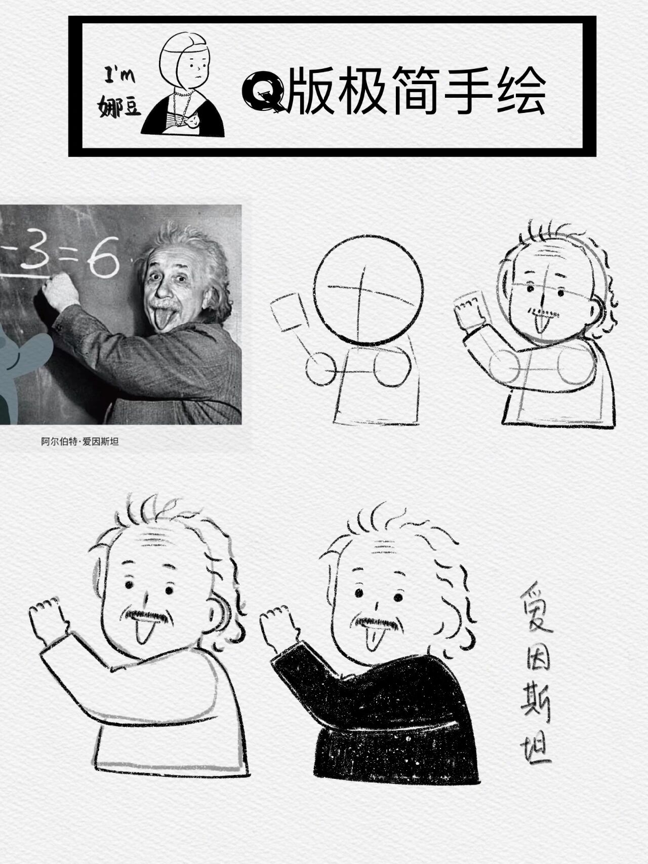 day21 简笔画爱因斯坦 附详细步骤
