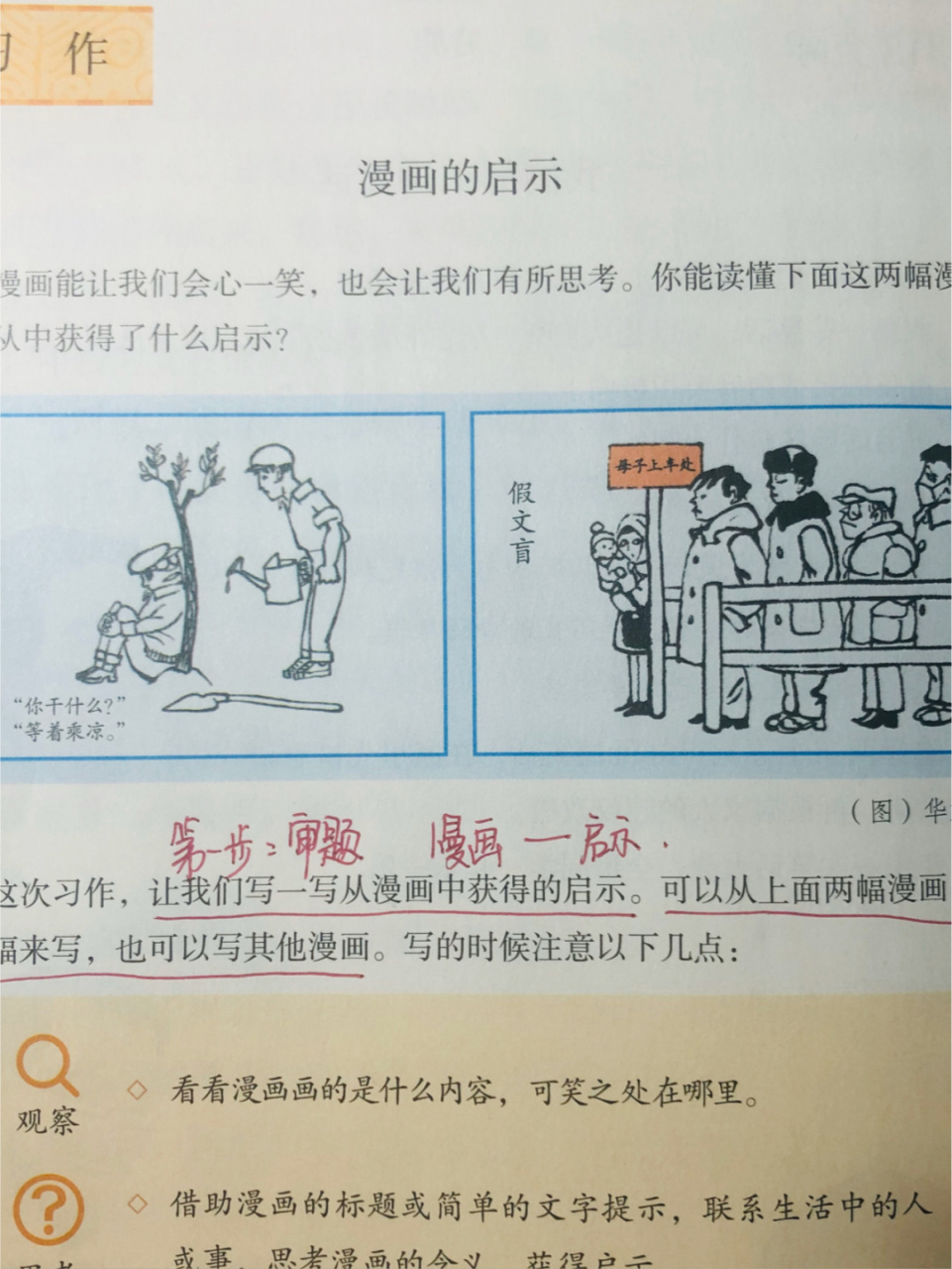 五年级下册语文|第8单元漫画的启示习作指 又到了文字版最无力的作文