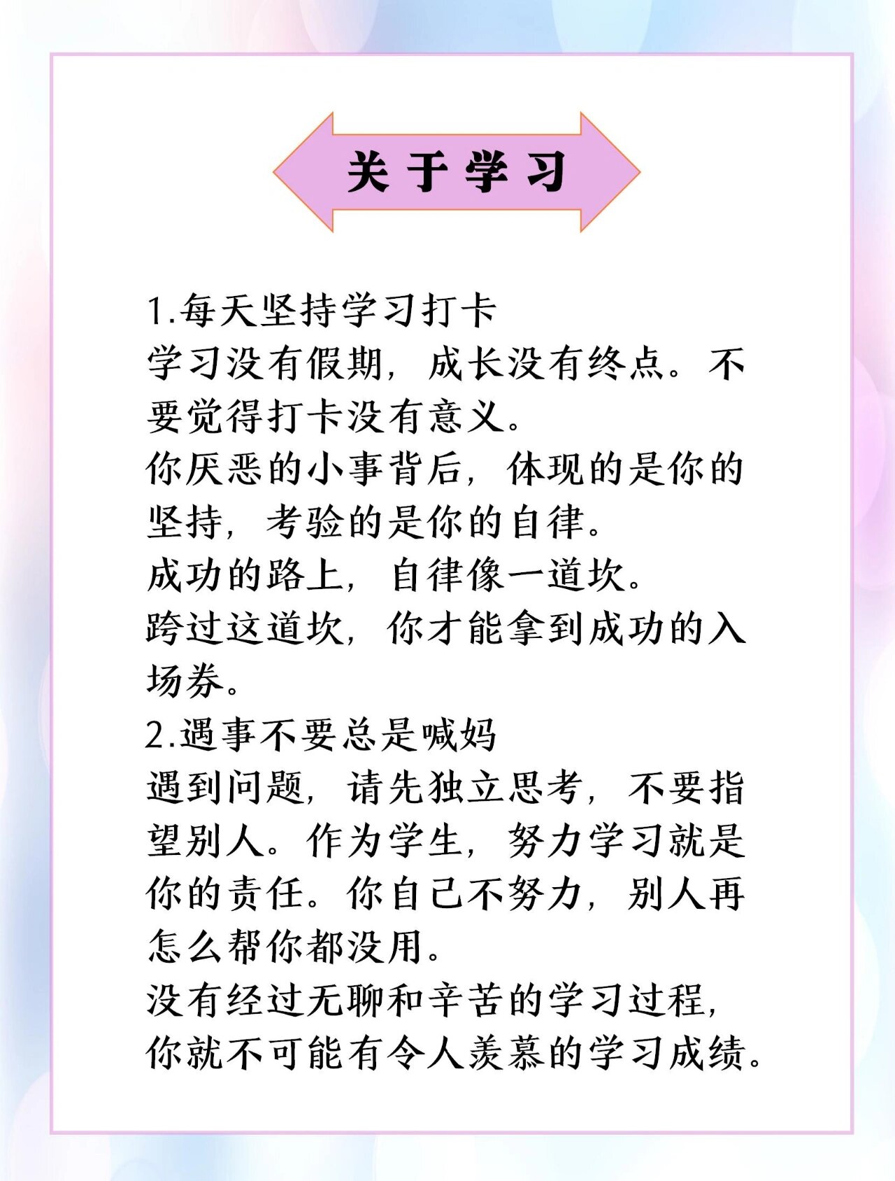 学霸家的16条家规