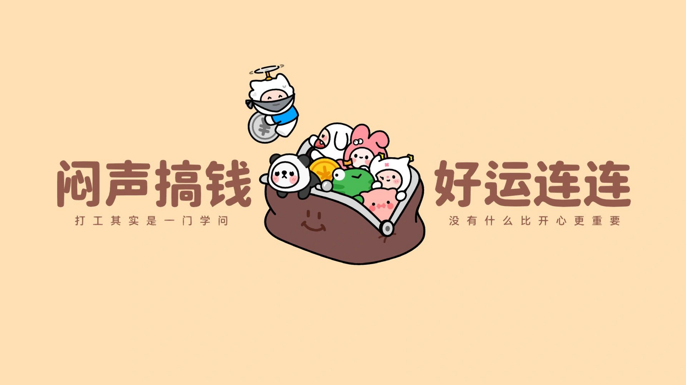 91高清壁纸分享|换个心情继续努力搞钱吖 哈喽宝子们 好久没有更新