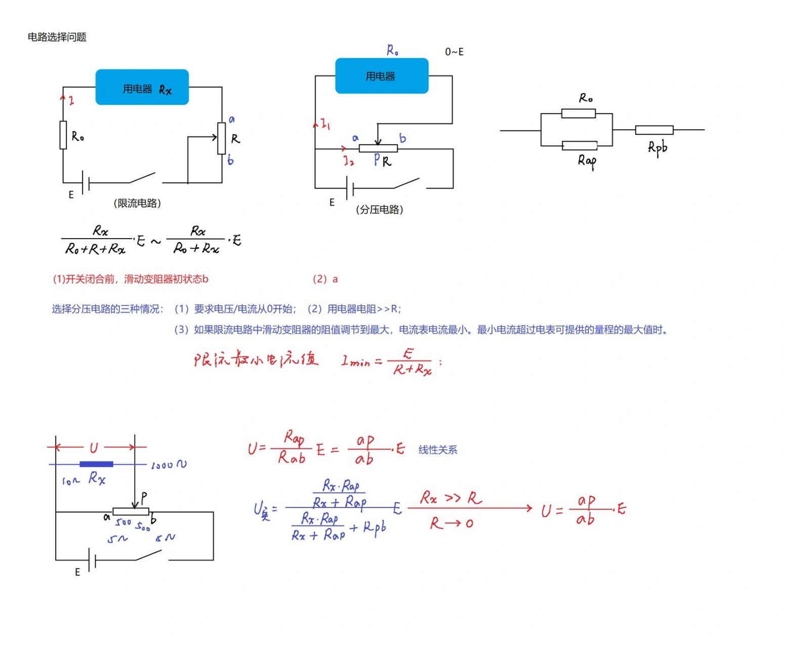 高中物理电路图的技巧图片