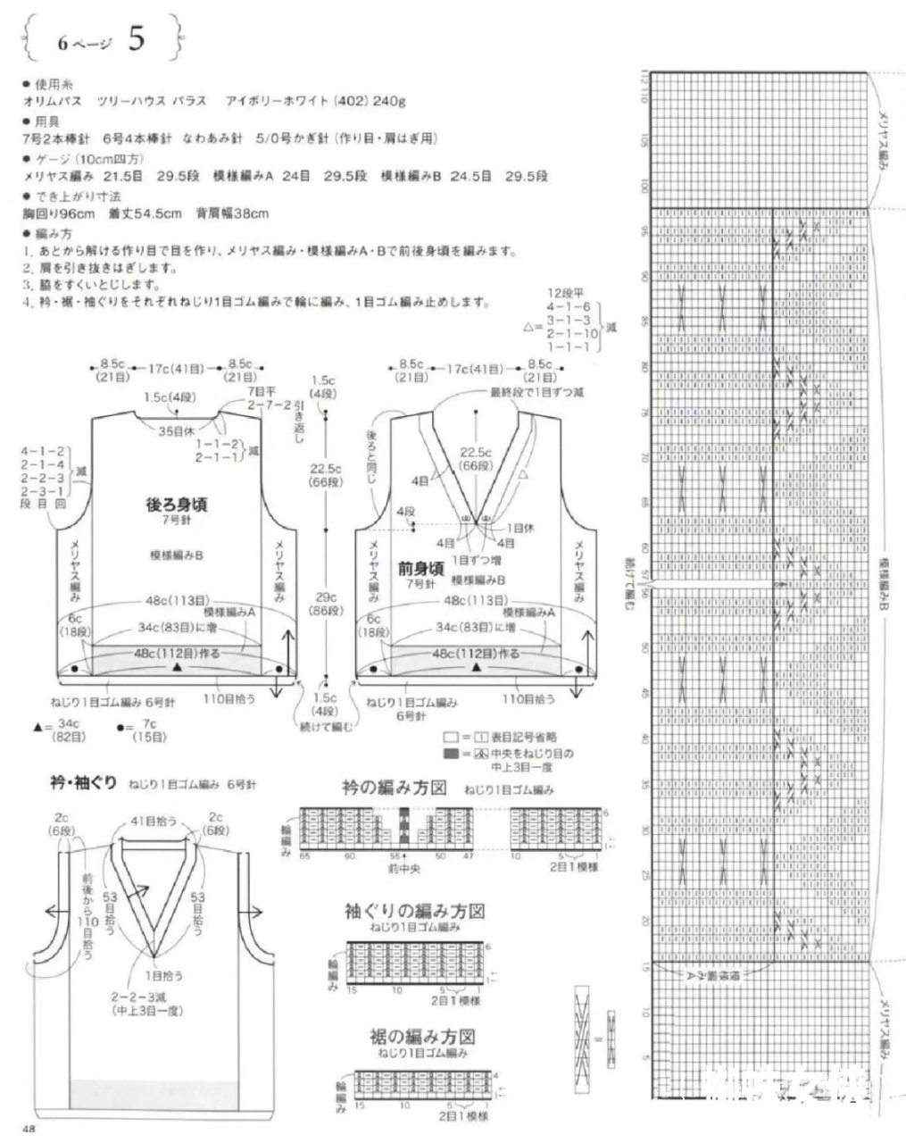 鸡心领马甲(图解) 马甲太多了… 穿的时间排不过来… 暂时不打算织了