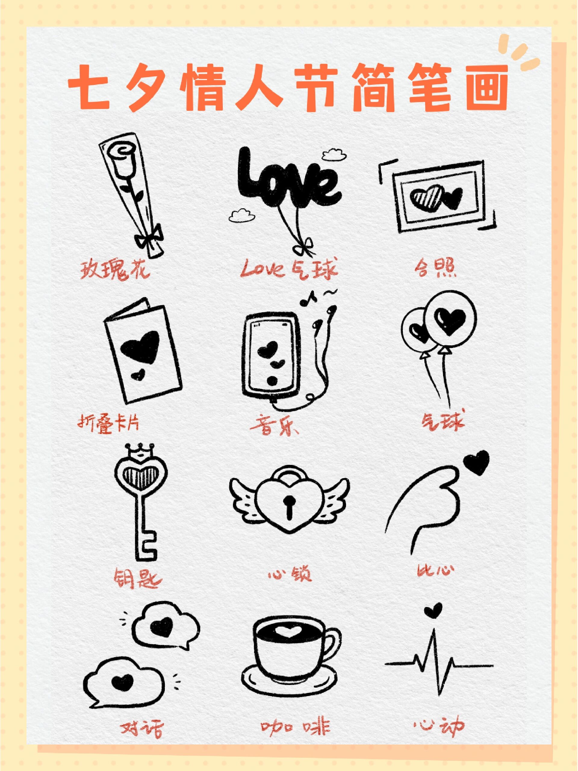 七夕情人节简笔画