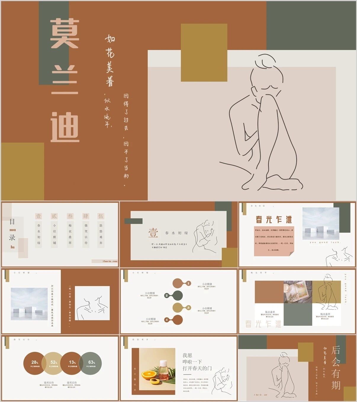 莫兰迪色系ppt模板