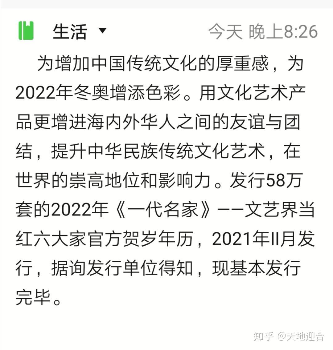 2022年官方贺岁年历一代名家文艺界当红六大家挂历